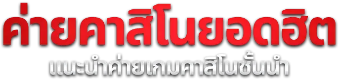 สล็อตเว็บตรงแตกง่ายไม่ผ่านเอเย่นต์ KINGKONG888